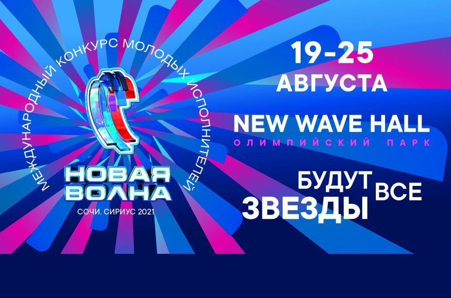 Новая Волна В Сочи 2022 Год Новая Волна В Сочи 2022 Год